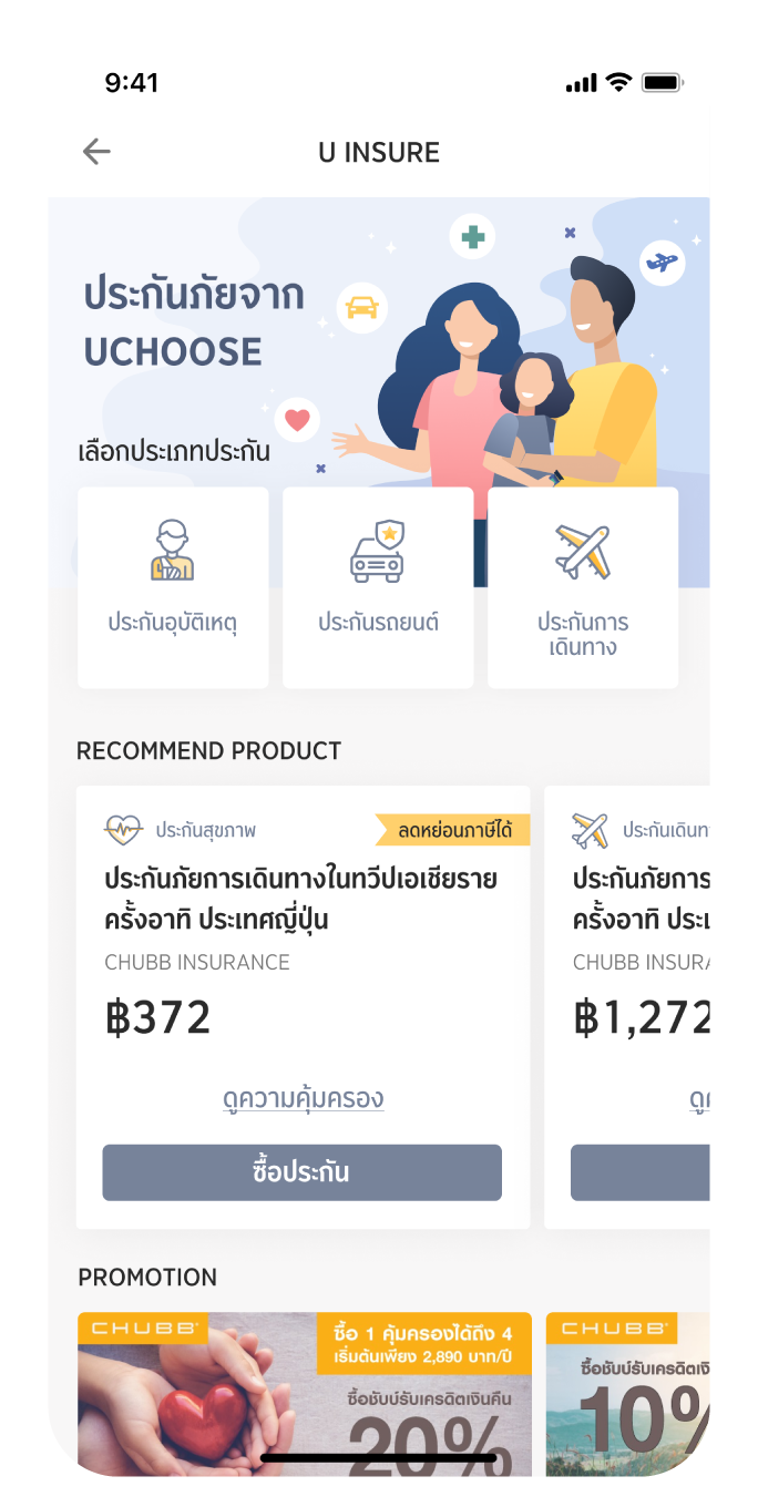 แอพพลิเคชั่น Uchoose - Krungsri Consumer