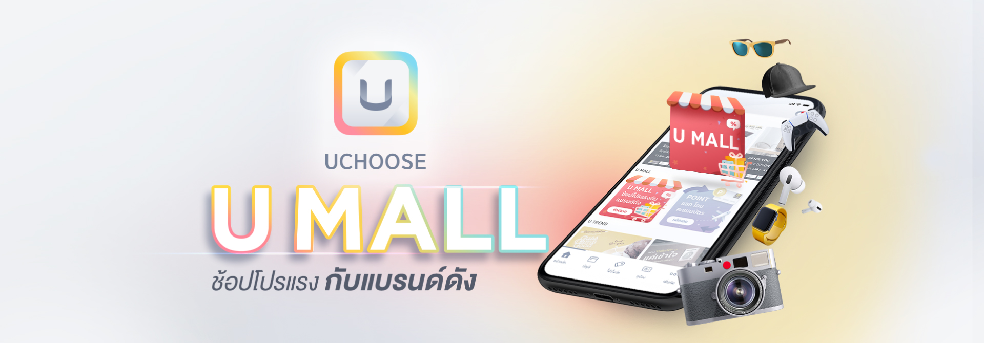 U MALL - Krungsri Consumer